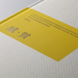 TDC 中小企業感質優化成果專刊