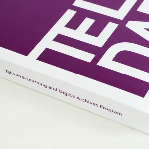 中研院數位典藏資料夾 II