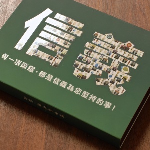 信義房屋行銷專案